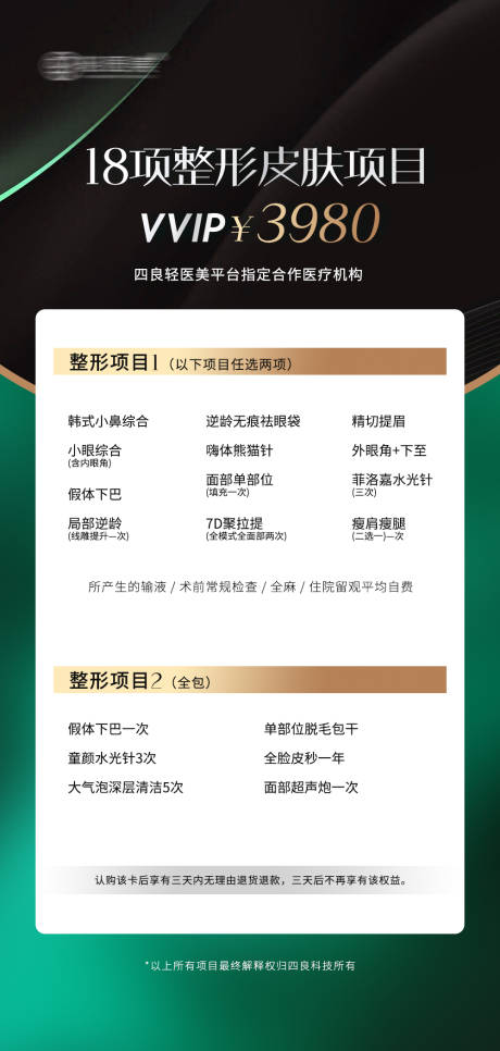 源文件下载【医美项目价格表】编号：20230626103601105