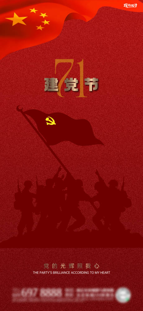 源文件下載【享設計】搜索編號：58480017531993477【七一建黨節(jié)海報】