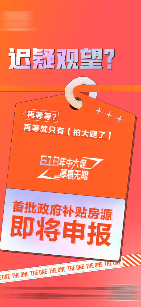 源文件下载【618促销海报】编号：50050017337408644