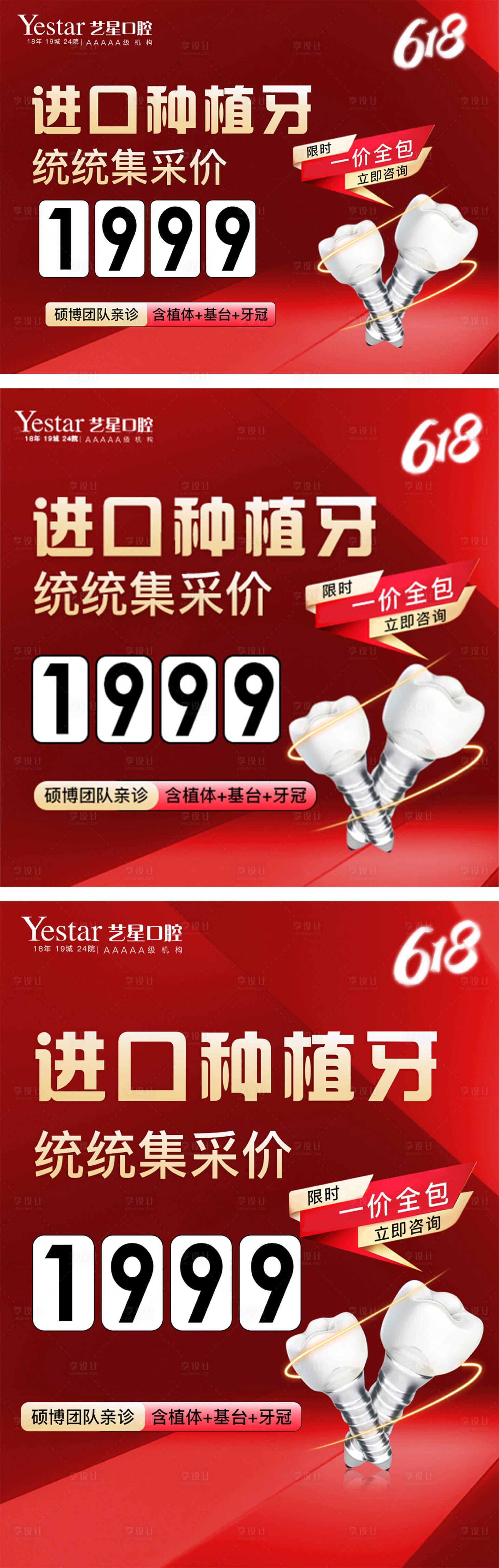源文件下載【享設計】搜索編號：34190017186895097【種植牙】