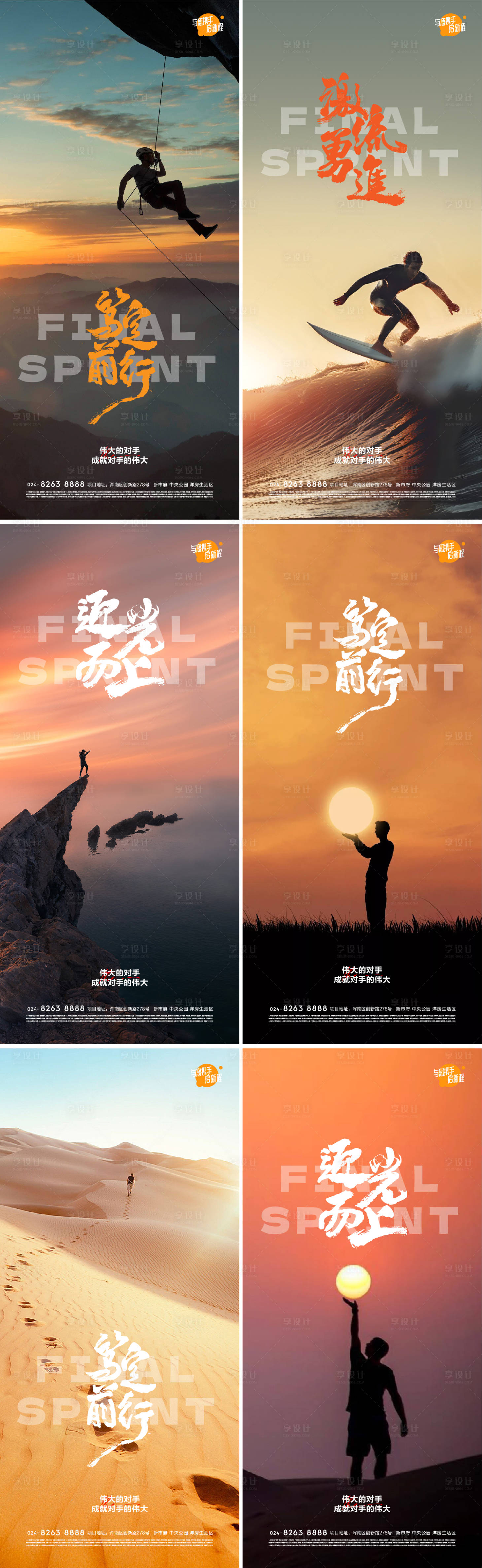 源文件下載【勵志沖刺海報】編號：17770017179258576
