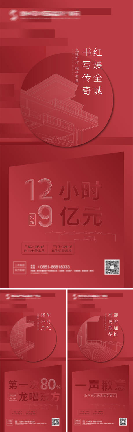 源文件下载【享设计】搜索编号：98850017104896481【地产加推系列稿】