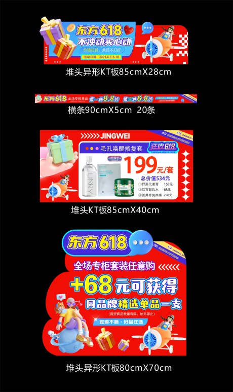 源文件下载【享设计】搜索编号：12230017273749193【618活动KT板】