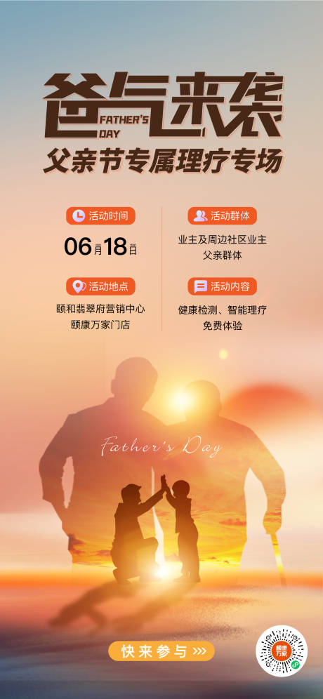 源文件下载【父亲节海报】编号：26870017262058072