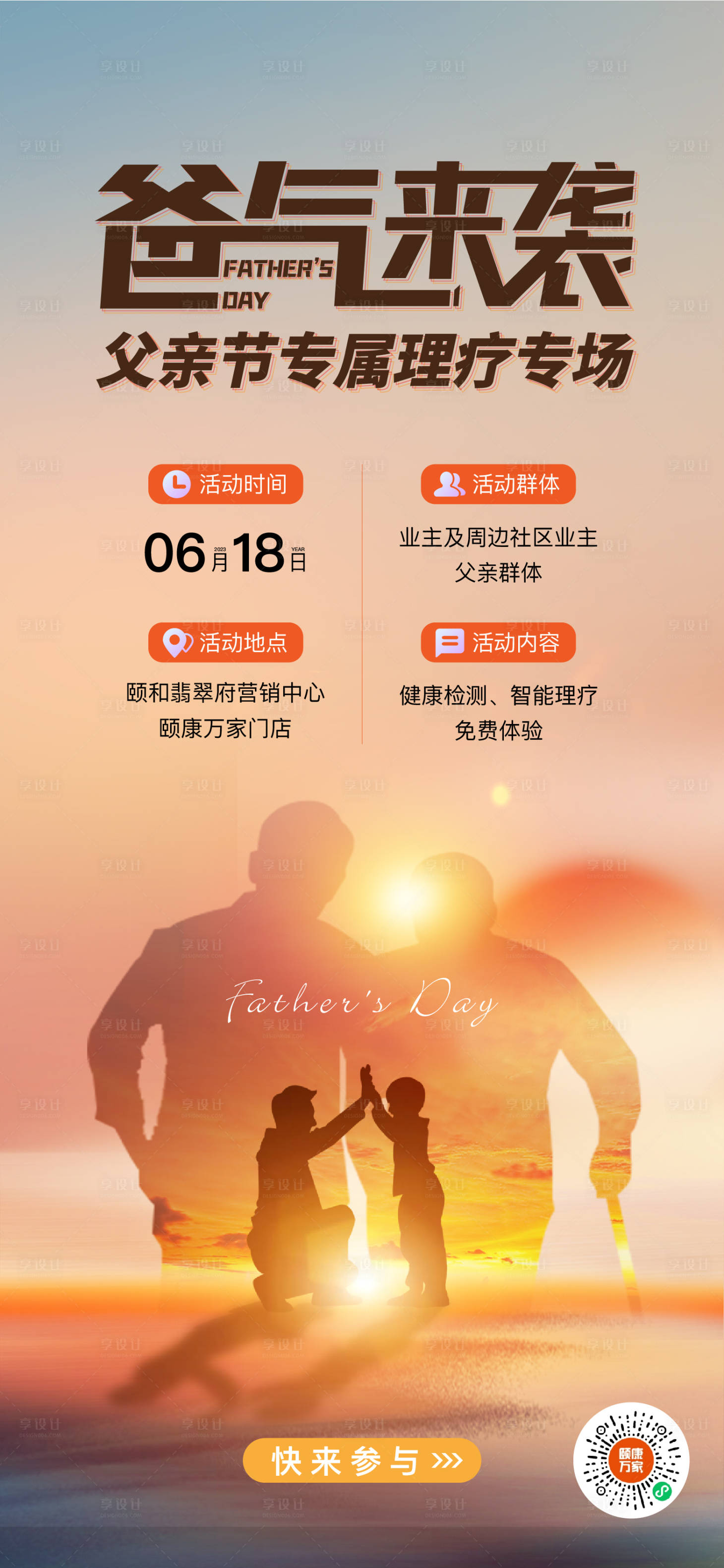 源文件下载【享设计】搜索编号：26870017262058072【父亲节海报】