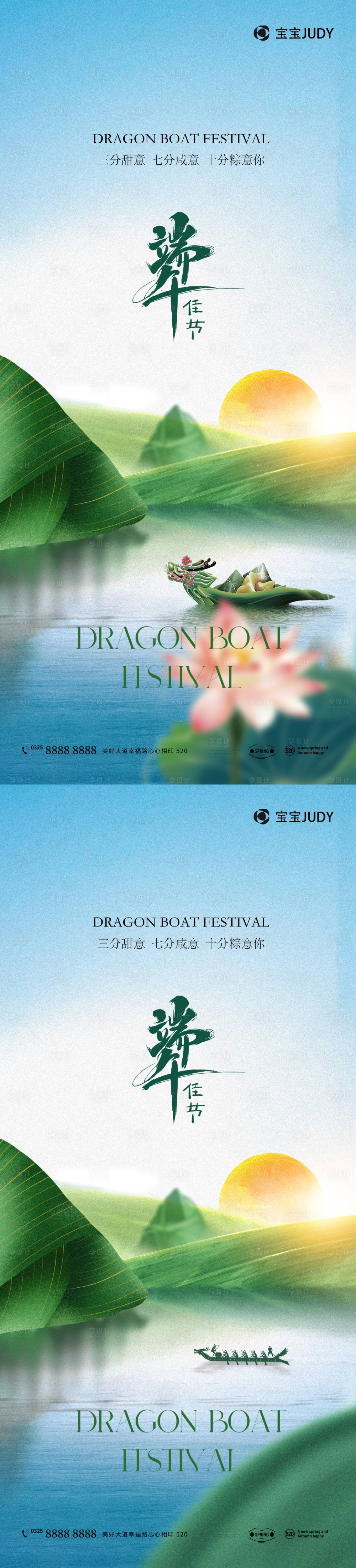 源文件下載【享設(shè)計(jì)】搜索編號(hào)：16320017485887884【端午節(jié)海報(bào)】