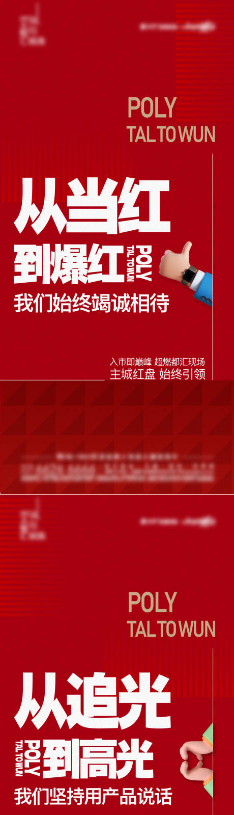 源文件下载【热销大字报海报】编号：77280017209575034