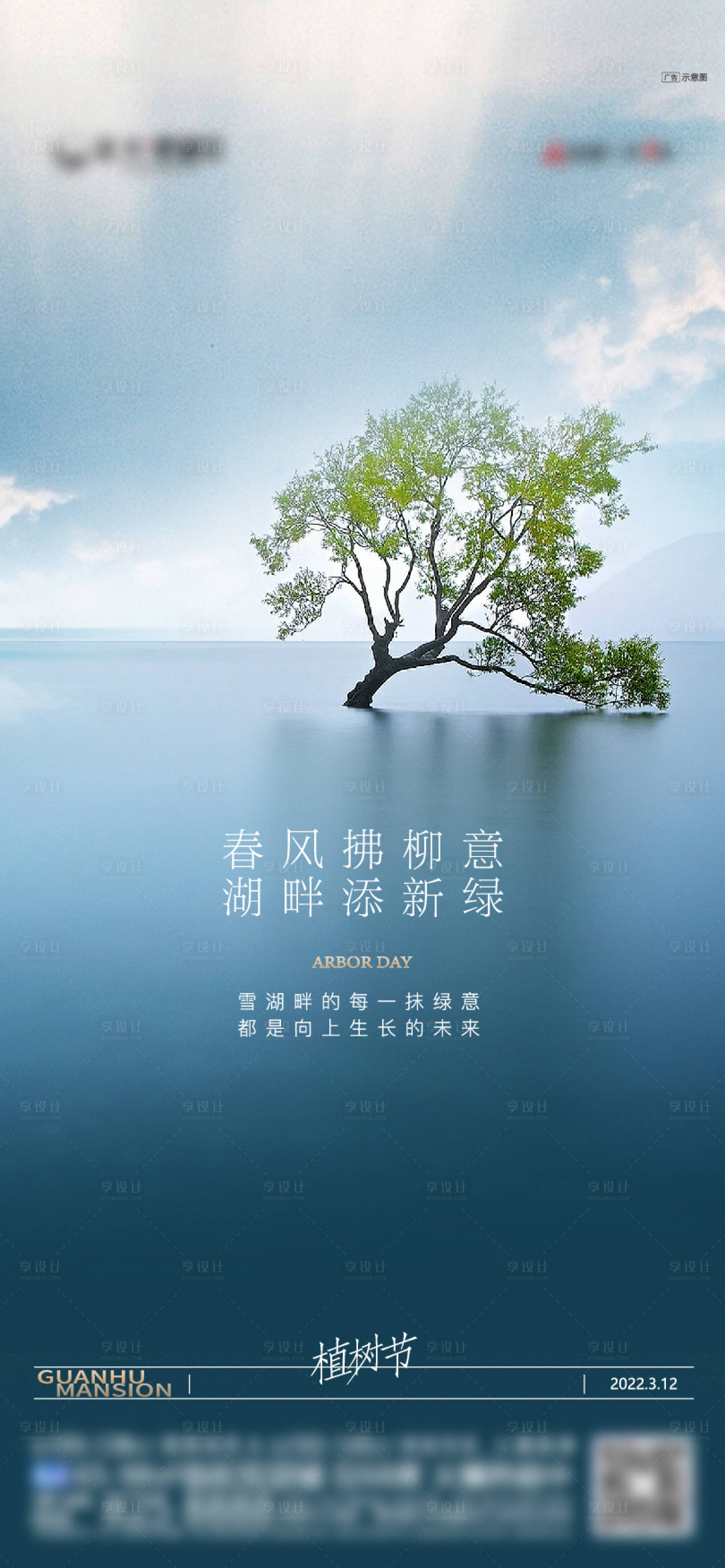 源文件下載【享設計】搜索編號：98170017439468571【地產植樹節單圖】