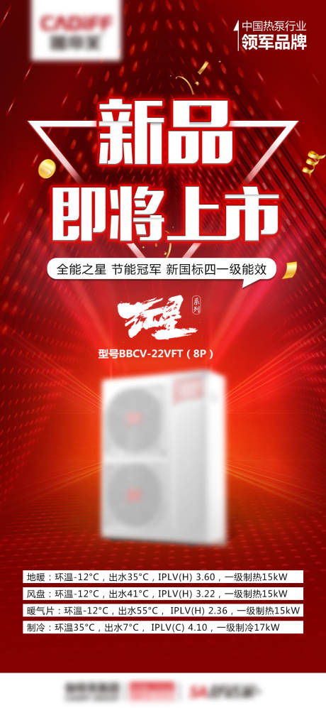 源文件下载【红色新品预售喜庆海报】编号：20230609154100937