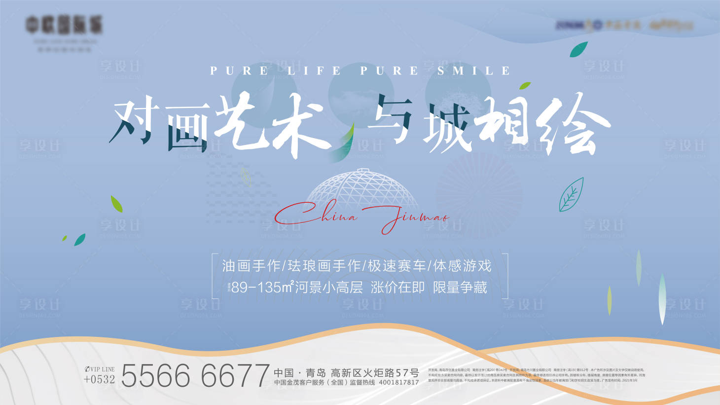 源文件下载【享设计】搜索编号：74640017169048086【地产艺术形象海报】