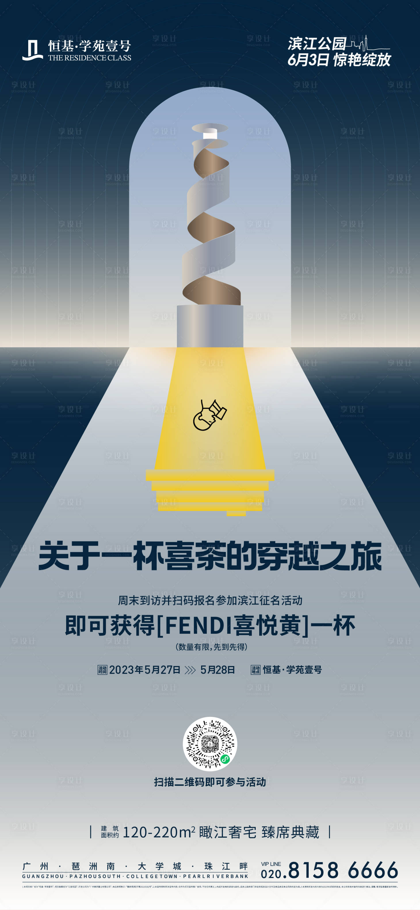 源文件下载【享设计】搜索编号：15880017288467735【喜茶海报】