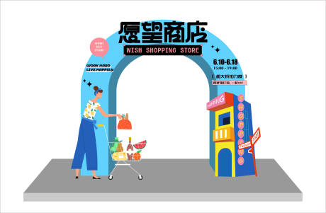 源文件下载【愿望商店龙门架】编号：29930017363819904