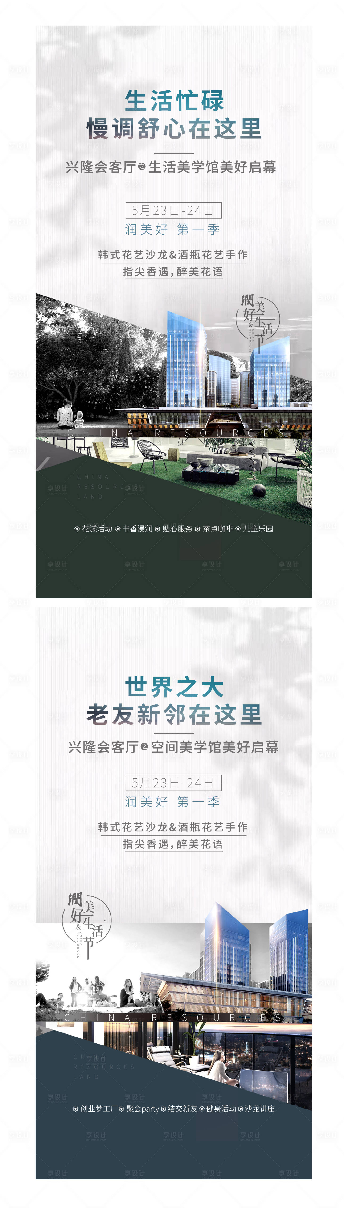 源文件下载【享设计】搜索编号：82520017092404505【地产价值系列海报】