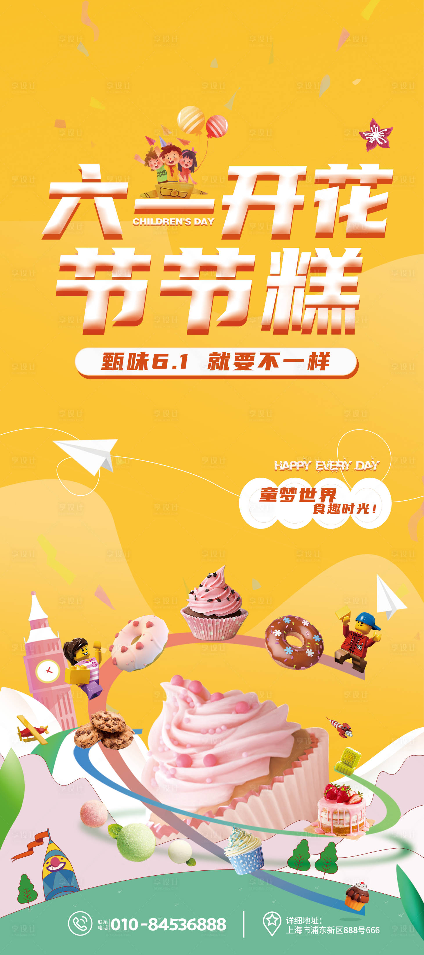 源文件下載【享設計】搜索編號：54540017136547811【61兒童節糕點活動易拉寶海報】