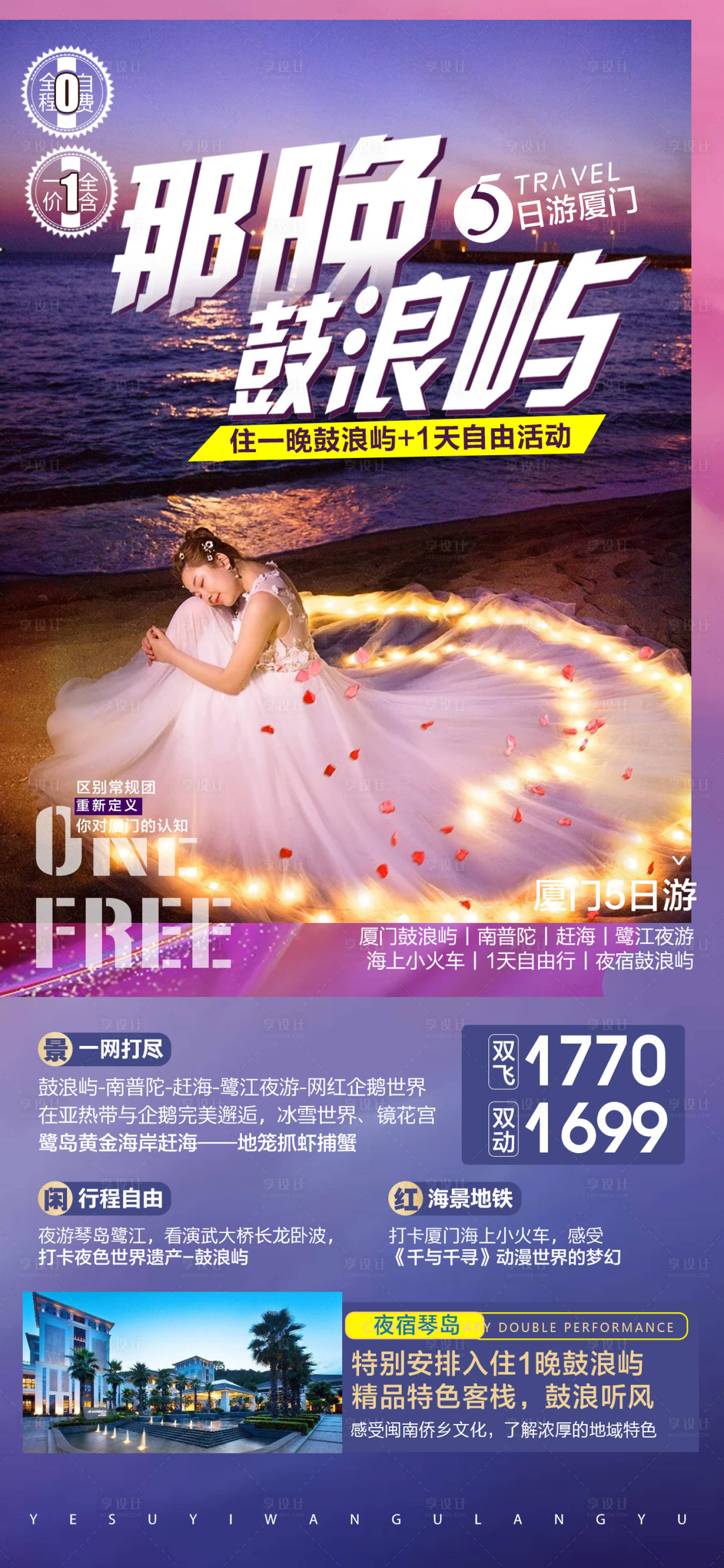 源文件下载【厦门旅游海报 】编号：98310017731032889
