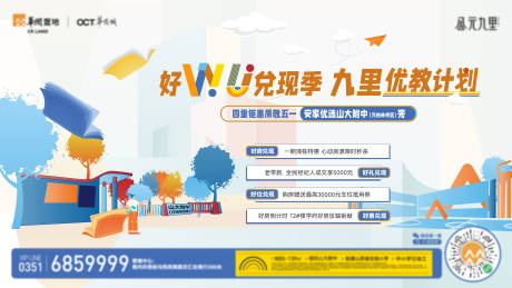 源文件下载【地产教育主画面广告展板】编号：85950017341579112