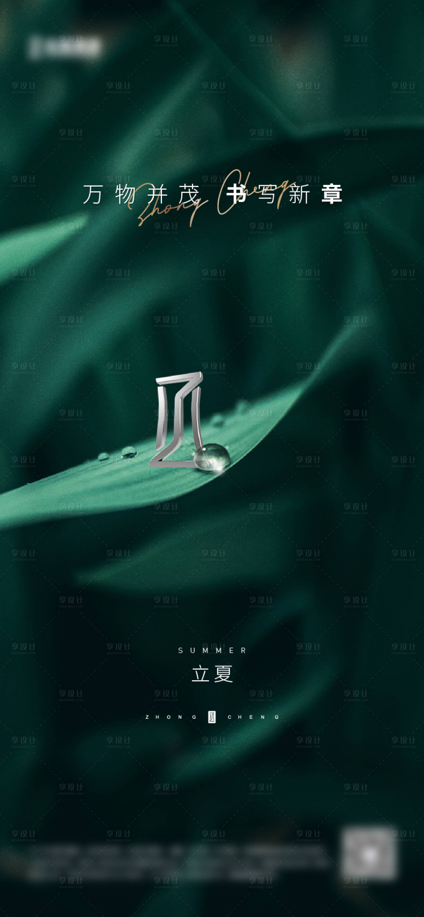 源文件下載【立夏節氣海報】編號：34610017498544938