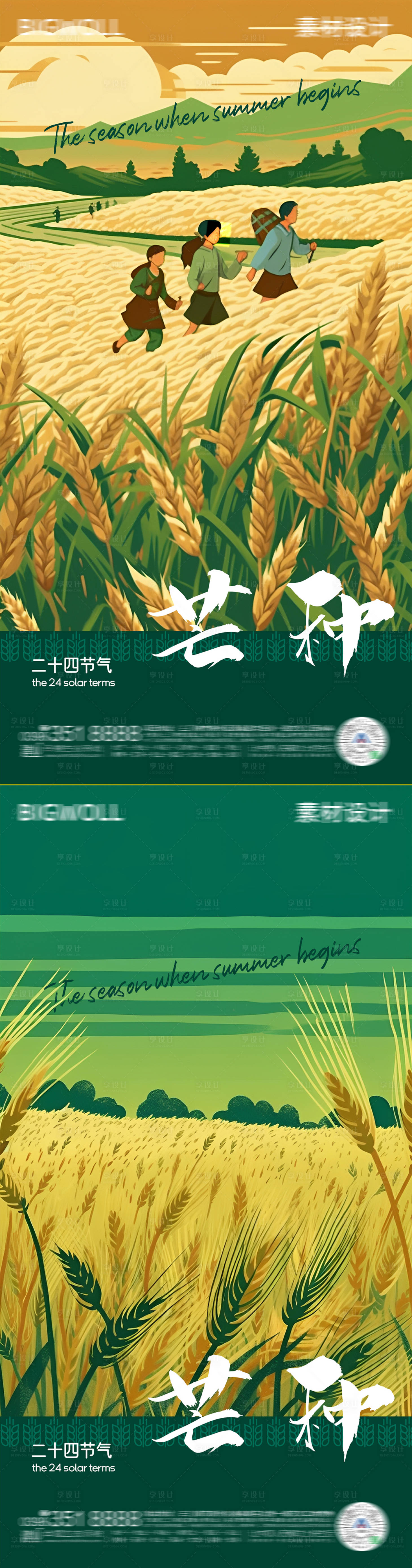源文件下載【享設計】搜索編號：53000017090738607【芒種節氣海報】