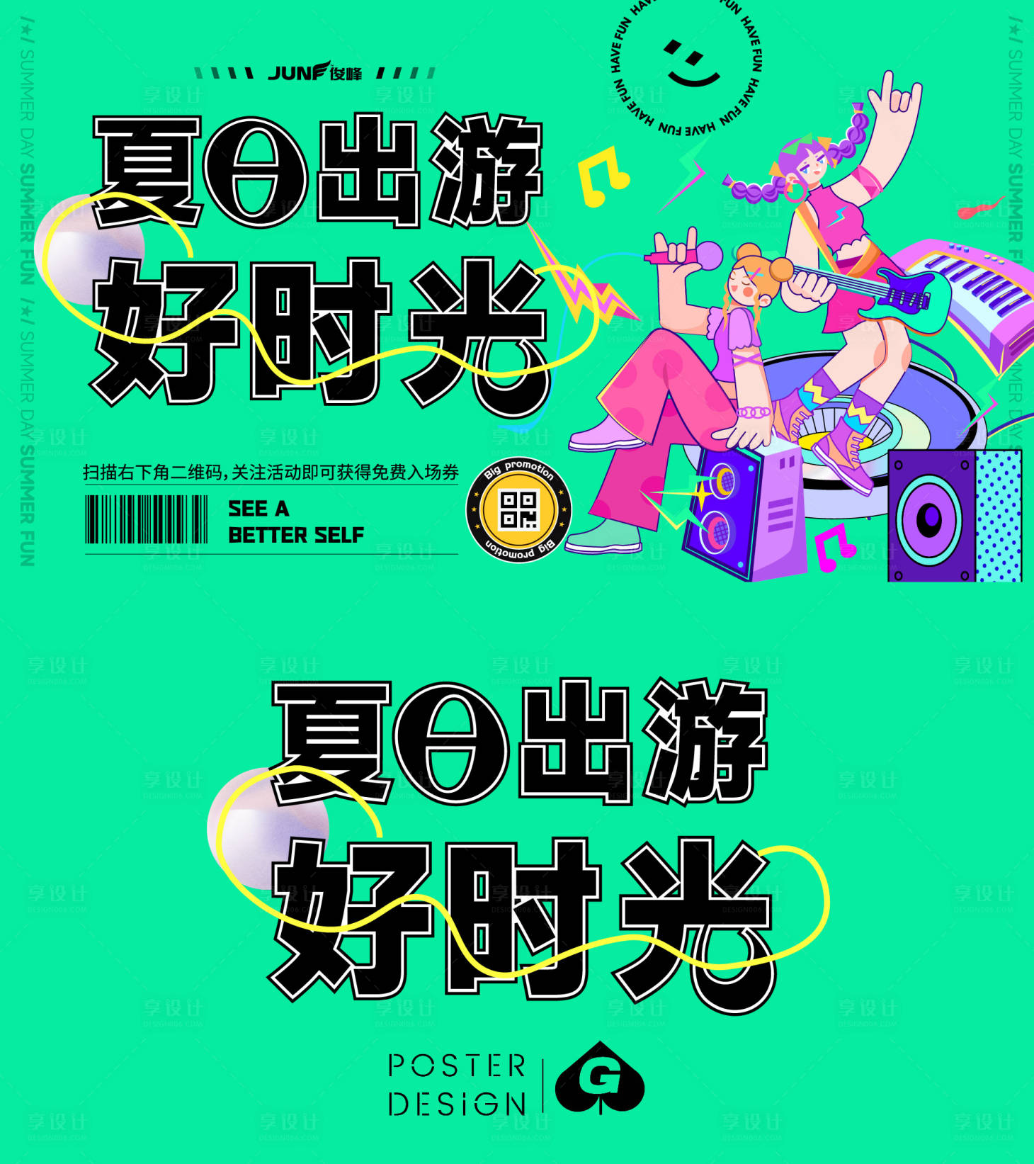 源文件下載【享設計】搜索編號：65090017714419095【夏日出游展板】