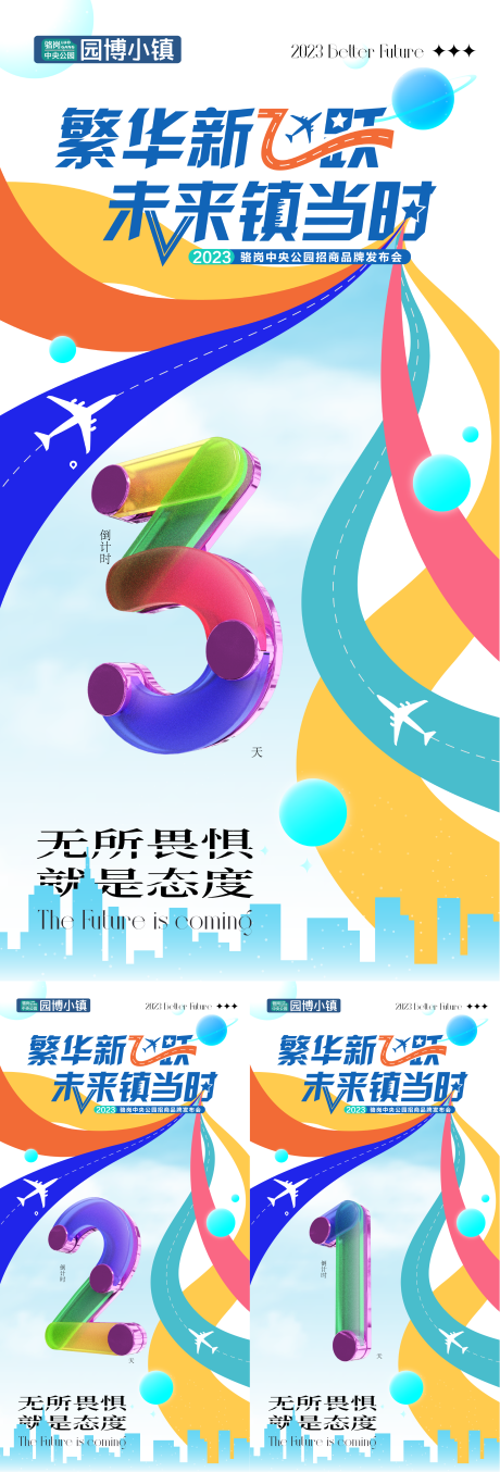 源文件下载【招商品牌发布会倒计时海报】编号：76290017534498676