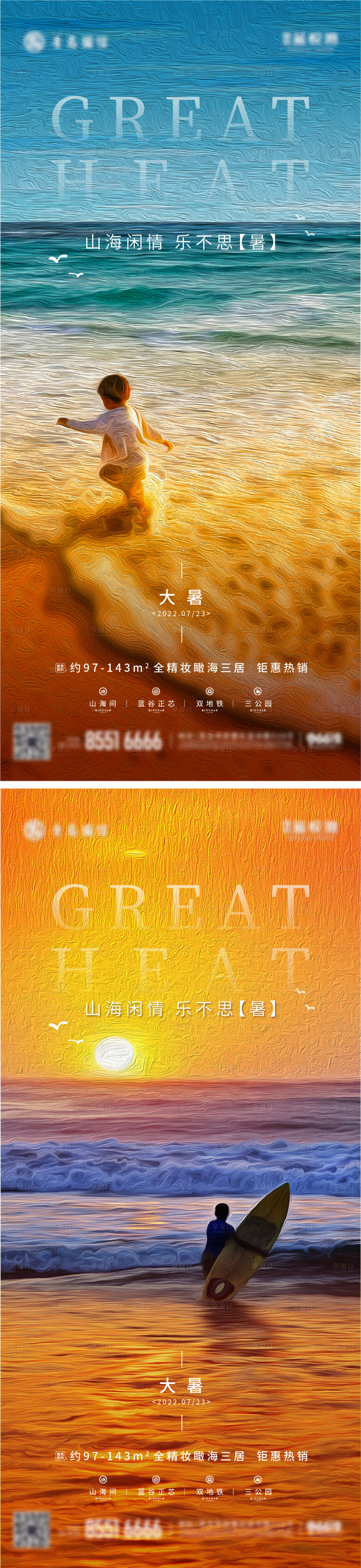 源文件下载【大暑海报】编号：39880017175538792