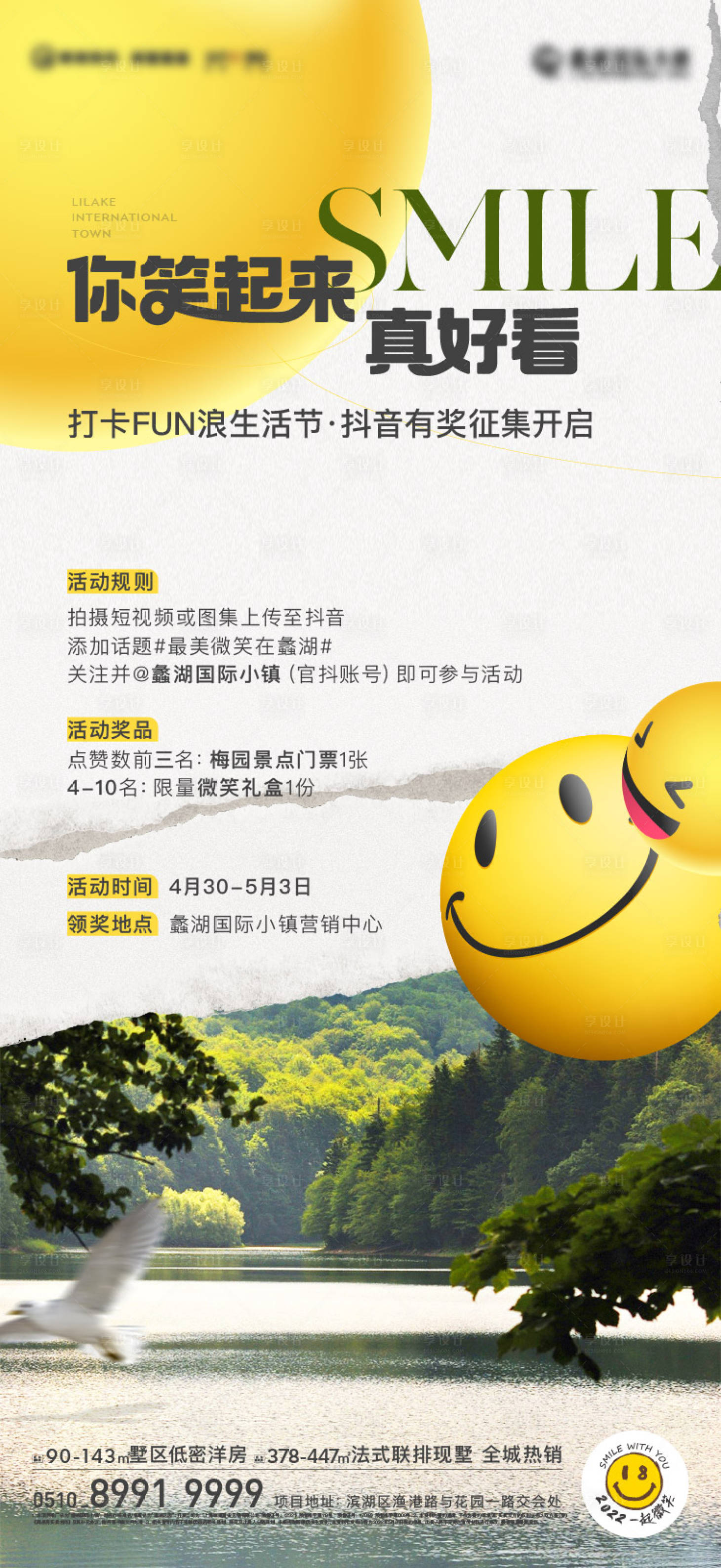 源文件下载【微笑生活海报】编号：37590017254728208