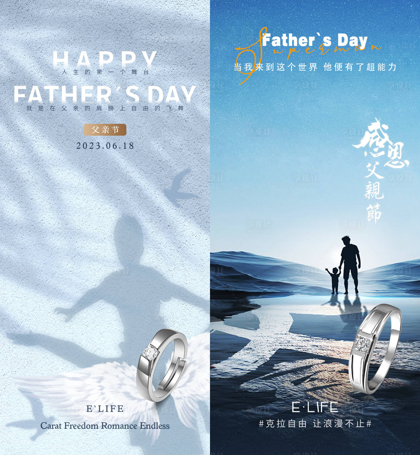 源文件下載【享設(shè)計(jì)】搜索編號(hào)：34260017383088391【父親節(jié)珠寶海報(bào)banner】