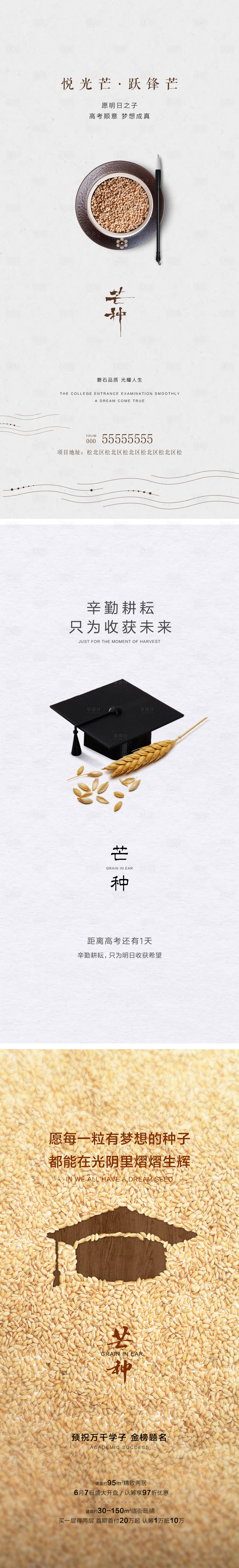 源文件下载【享设计】搜索编号：38360017098382436【节日节气芒种】