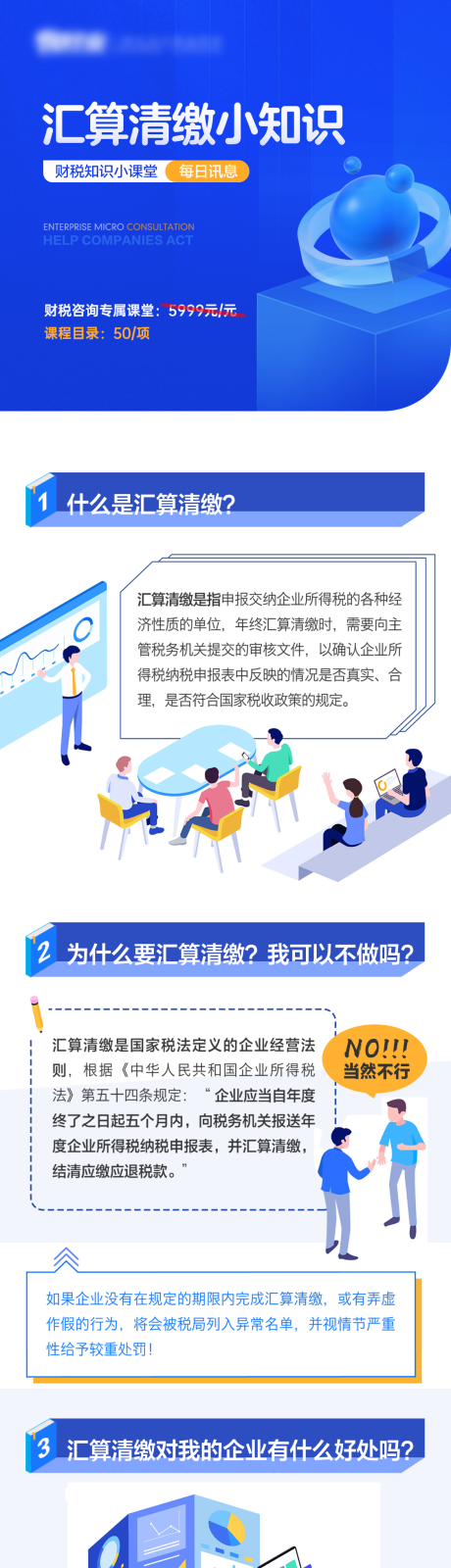 源文件下载【商务插画金融财税长图】编号：20230628150509394