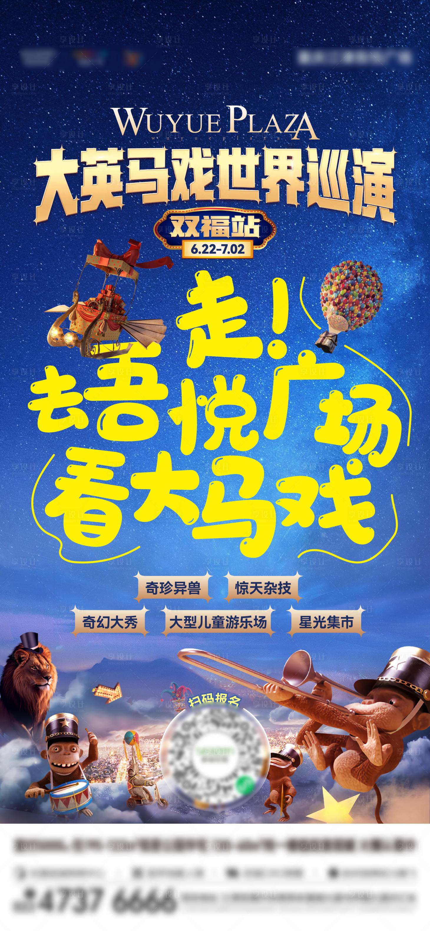 源文件下載【享設(shè)計(jì)】搜索編號(hào)：97870017581738603【馬戲團(tuán)單圖】