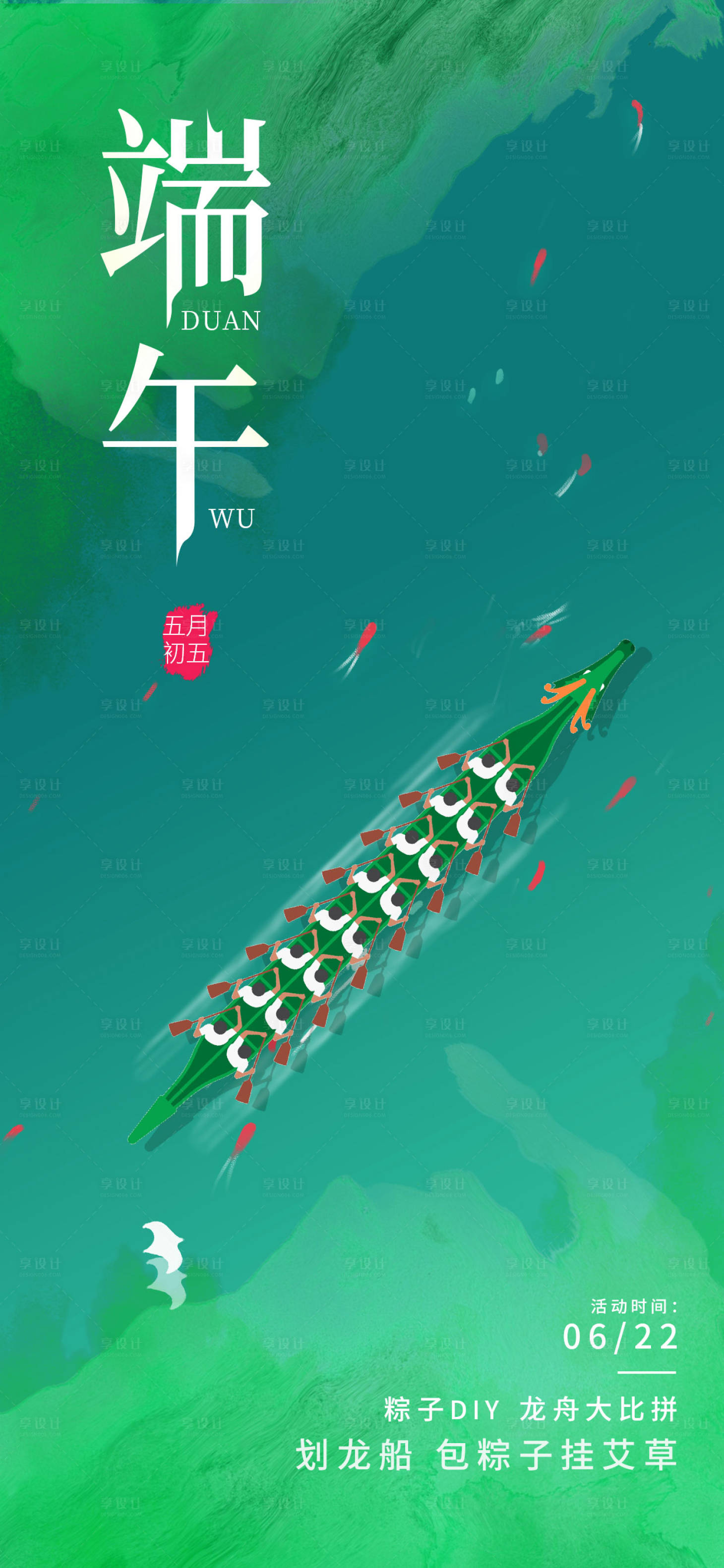 源文件下载【端午节简约海报】编号：24710017111168470