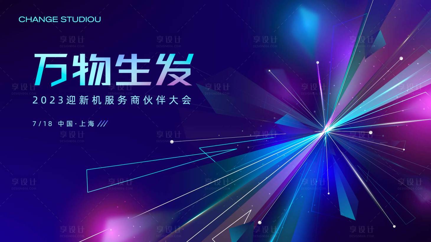 源文件下載【享設計】搜索編號：33760017730553268【合作伙伴大會】