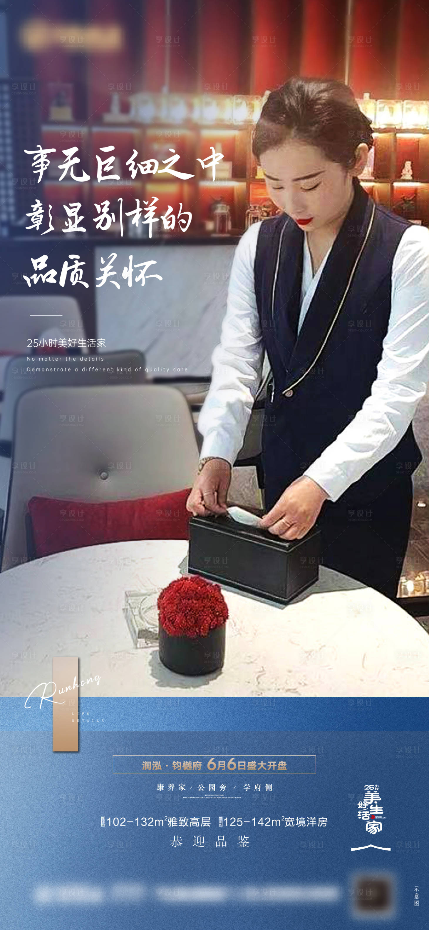 源文件下载【地产物业服务简约海报】编号：69130017446919164