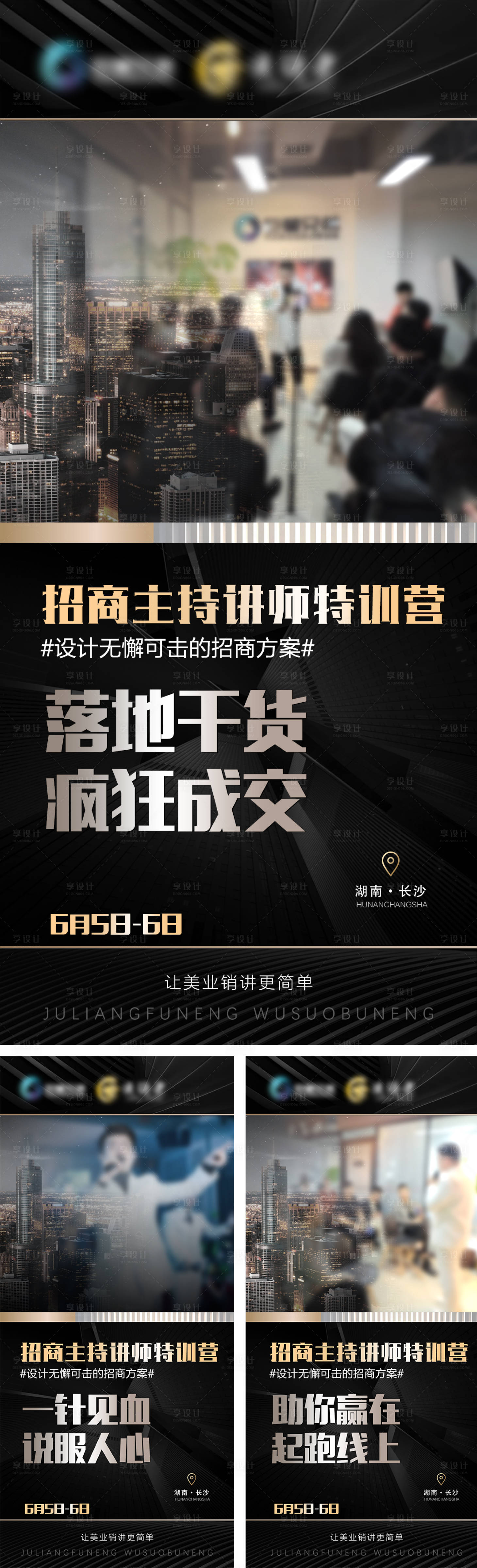 源文件下载【黑金美业会议宣传海报】编号：27940017316777014
