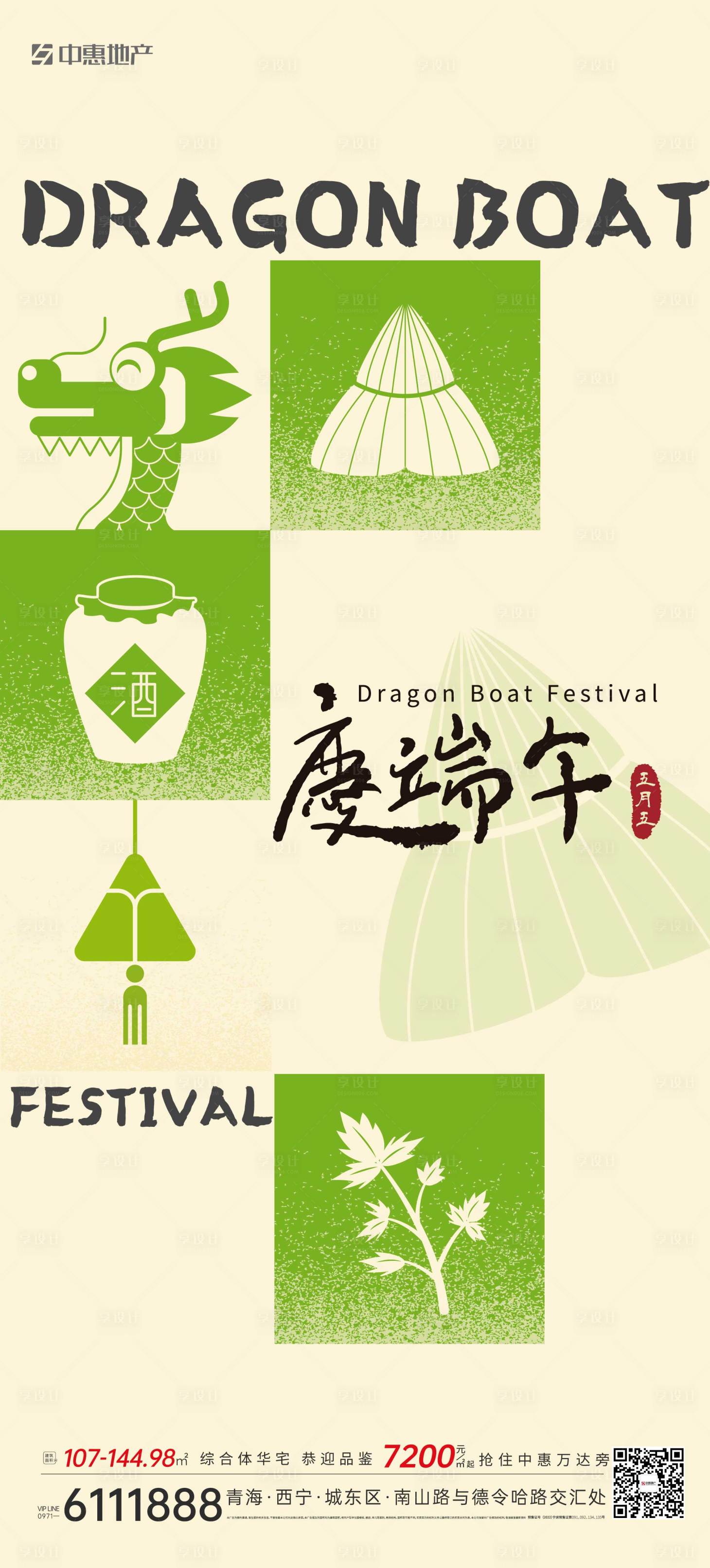 源文件下载【端午海报】编号：21250017502972161