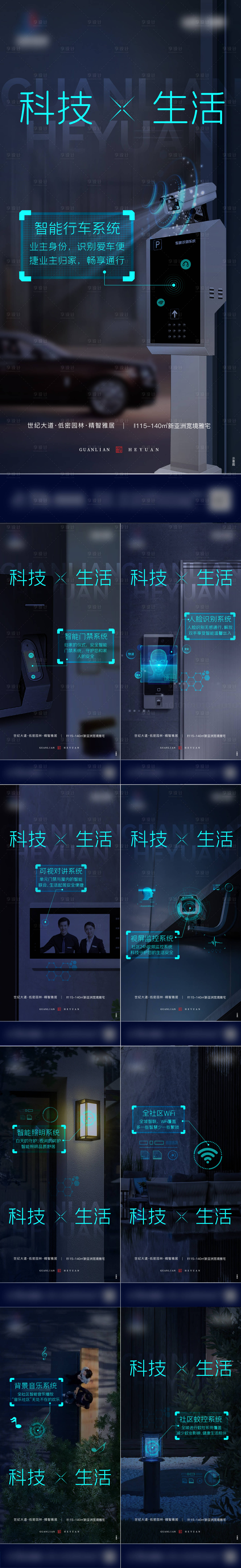 源文件下载【科技智能地产海报】编号：46230017658734292