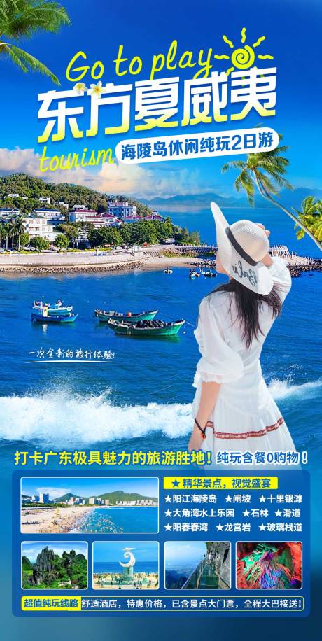 源文件下载【夏威夷旅游海报】编号：84910017493118738