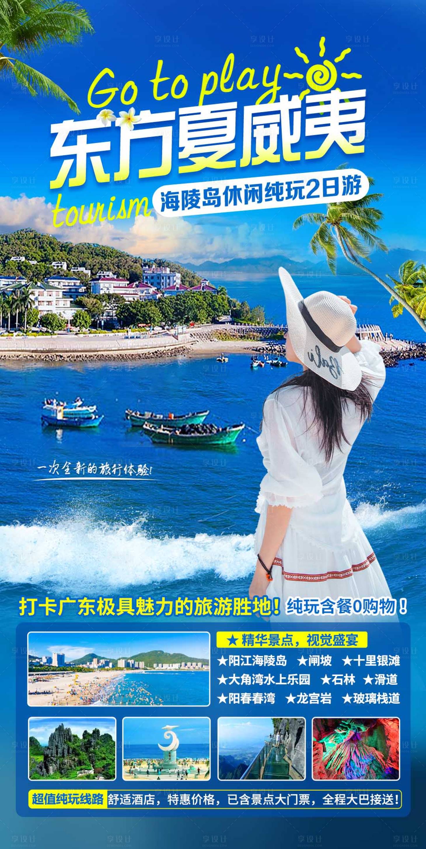 源文件下载【夏威夷旅游海报】编号：84910017493118738