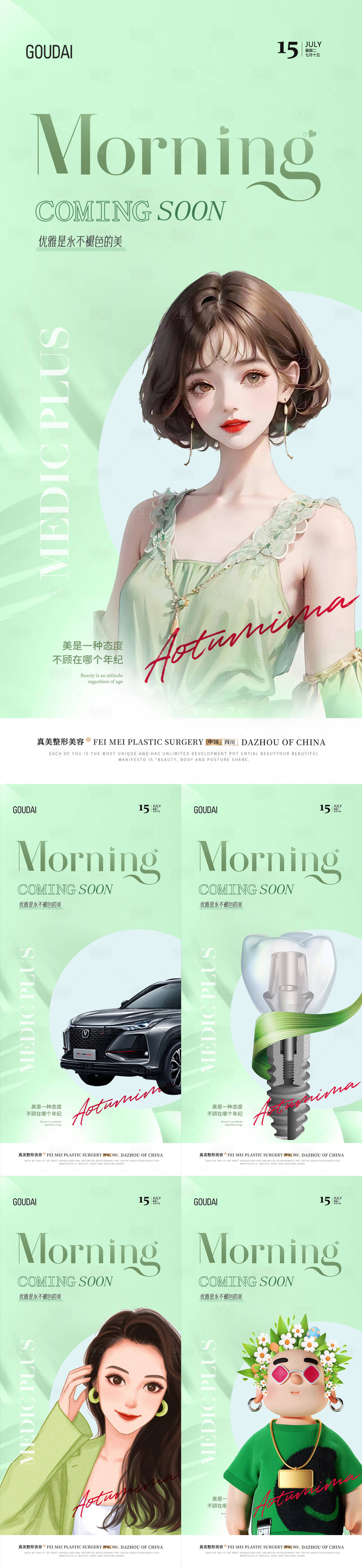 源文件下载【享设计】搜索编号：37740017719153614【早安日签海报】