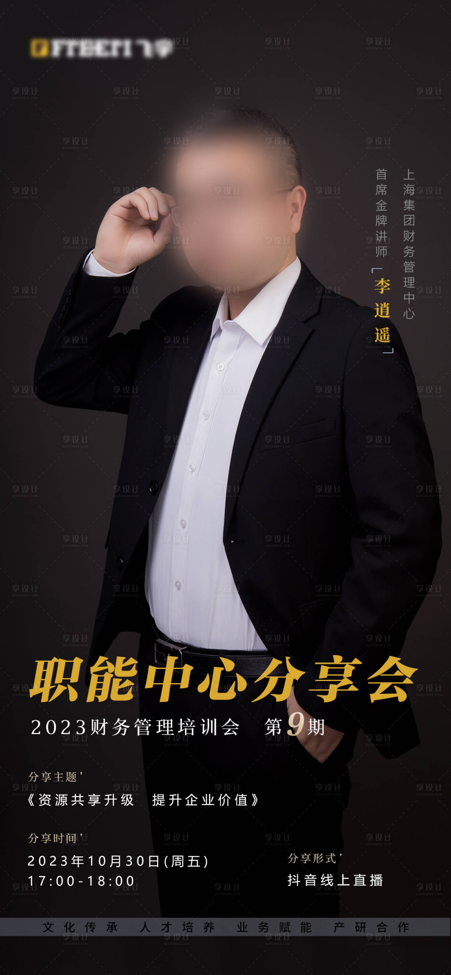 源文件下载【商务会议讲师介绍海报】编号：20230627155622447