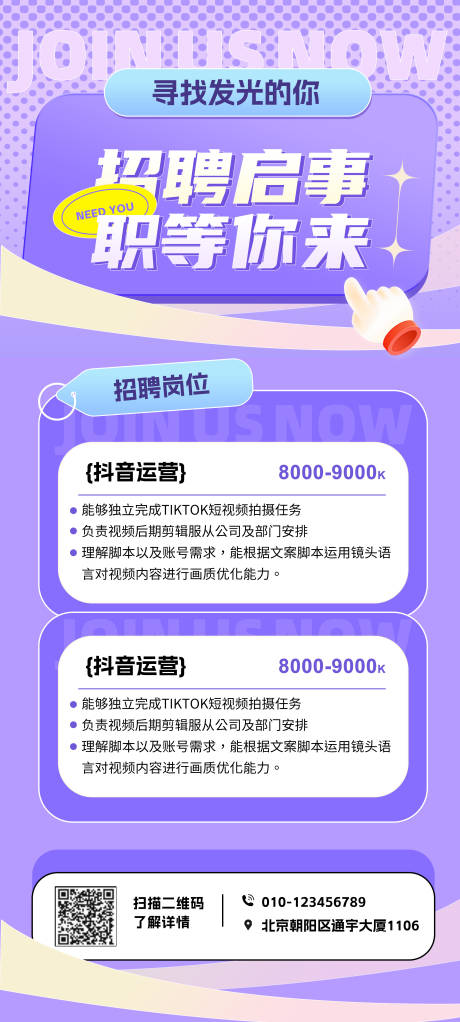 源文件下载【招聘海报】编号：67350017268443198