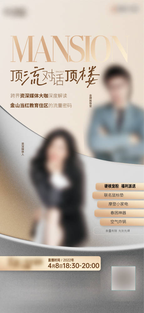 源文件下载【直播刷屏海报人物海报】编号：78080017136805929