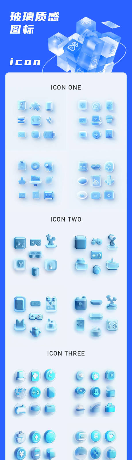 编号：20230615095830947【享设计】源文件下载-3d蓝色系玻璃系列图标icon设计