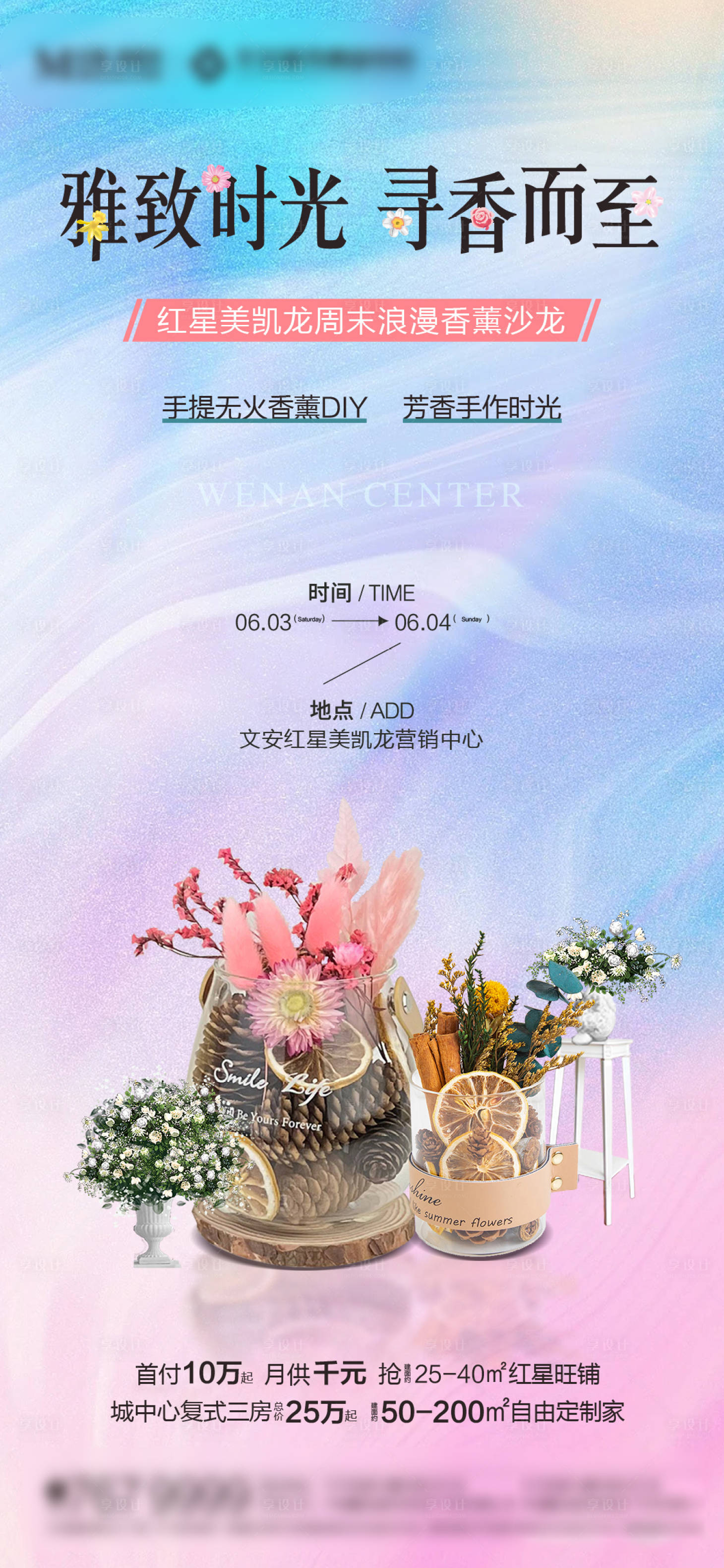 源文件下载【享设计】搜索编号：98880017136613632【香薰活动】