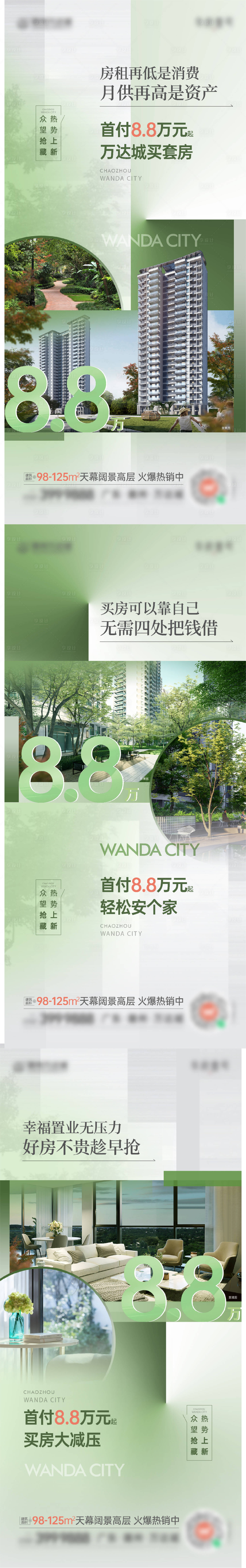 源文件下载【享设计】搜索编号：14440017582807452【洋房园林价值点系列海报】