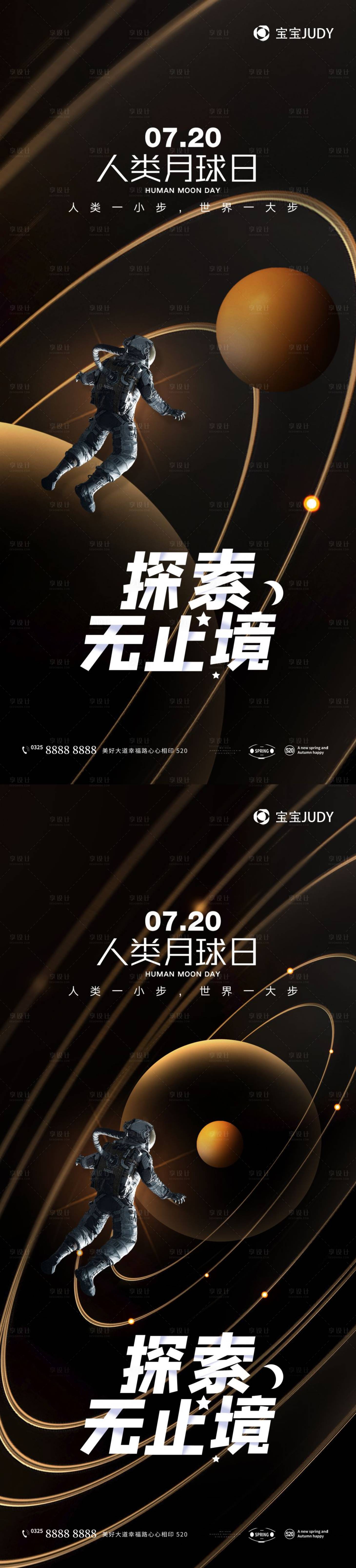 源文件下載【享設(shè)計(jì)】搜索編號：12320017540705209【人類月球日海報(bào)】