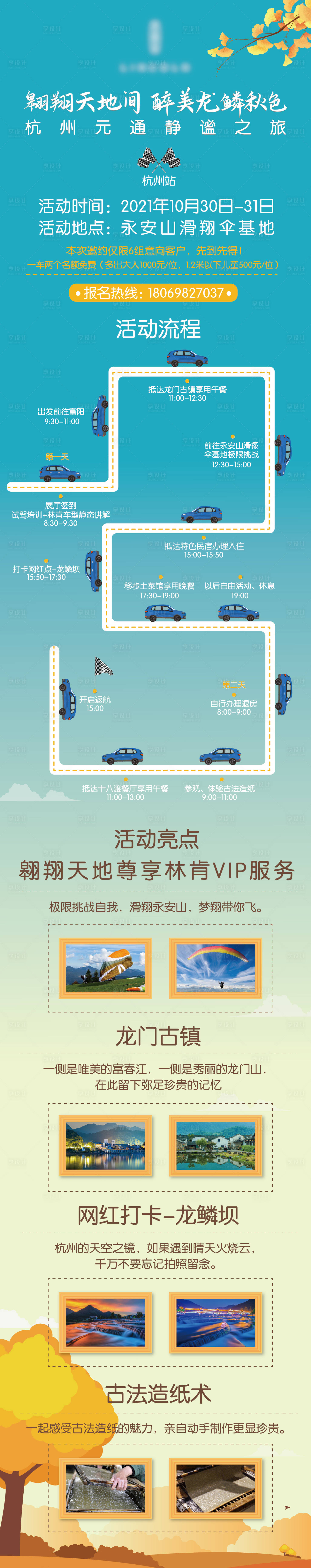 源文件下载【享设计】搜索编号：10310017221505506【汽车活动招募海报】
