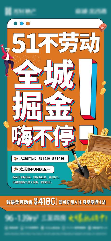 源文件下載【享設計】搜索編號：11130017300384992【活動促銷大字報海報】