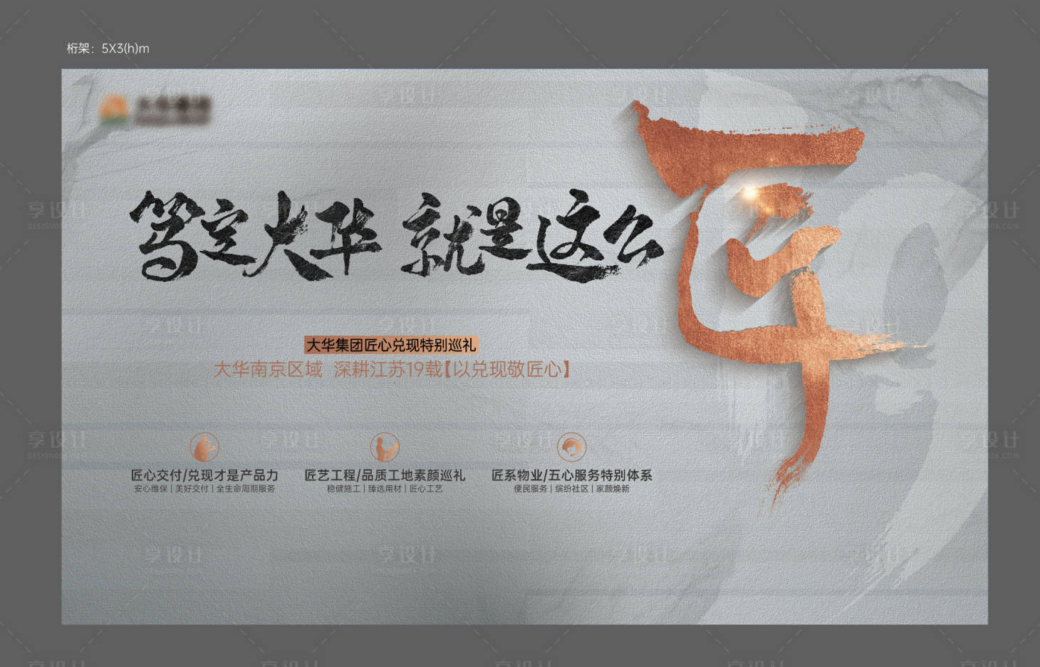 源文件下载【享设计】搜索编号：90150017344861194【地产户外物业精工匠心主画面主KV质感】
