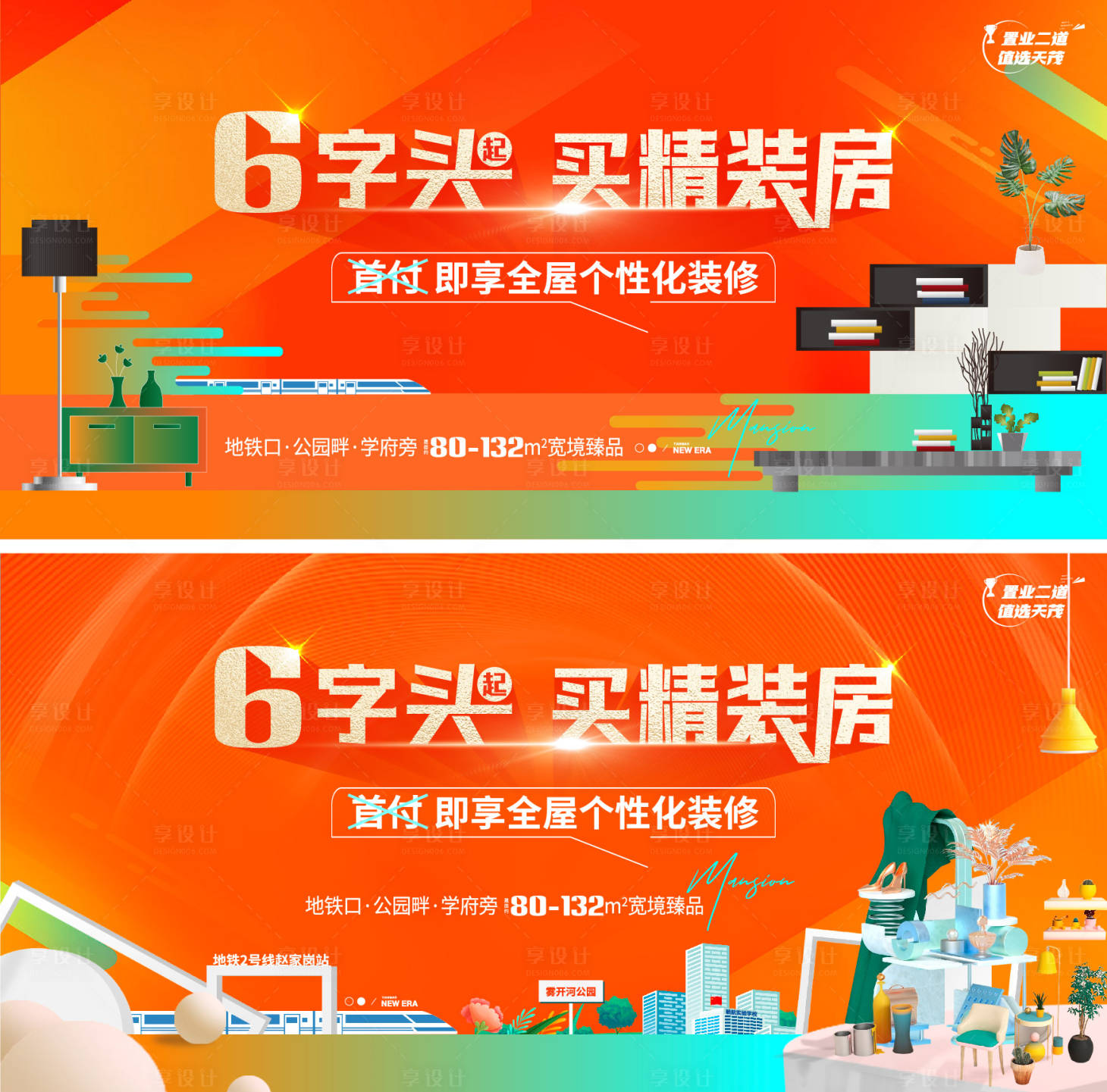 源文件下載【地產(chǎn)家裝主視覺】編號(hào)：17690017239883344